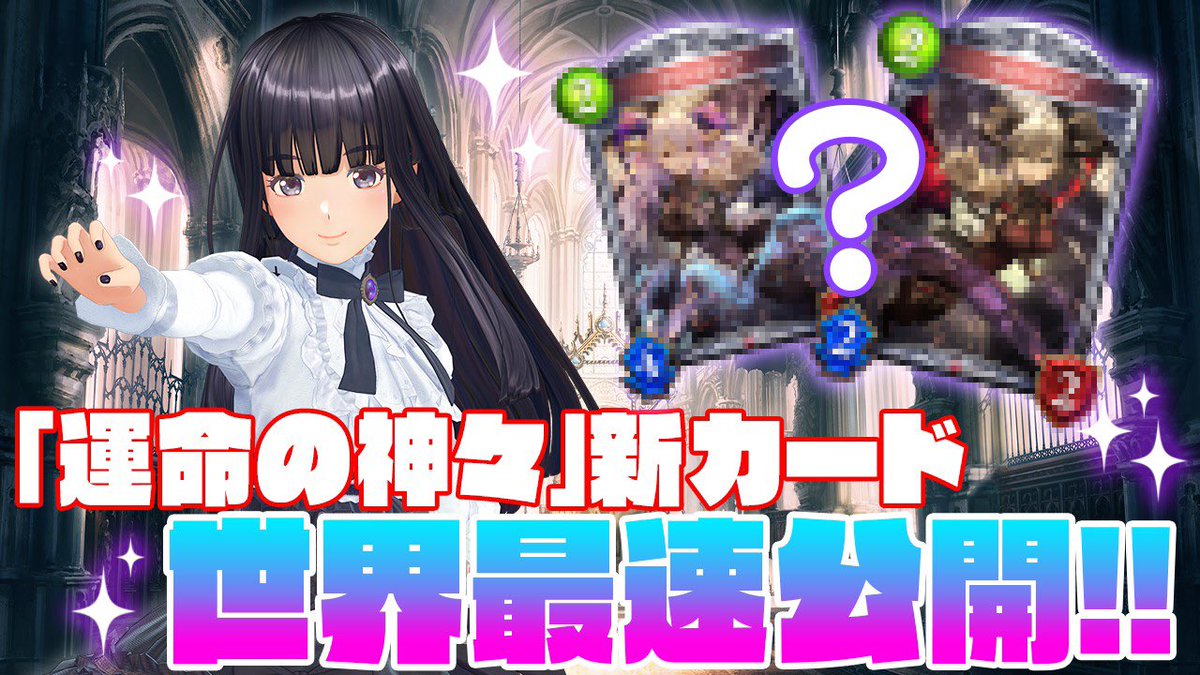 よよ ａ S على تويتر １３０人も待機がおる つd シャドバ 第17弾 Fortune S Hand 運命の神々 新カードを世界最速公開するぞ シャドウバース 長谷みこと を Youtube で見る シャドバ Gemscompany T Co Kvapeymd1f T Co