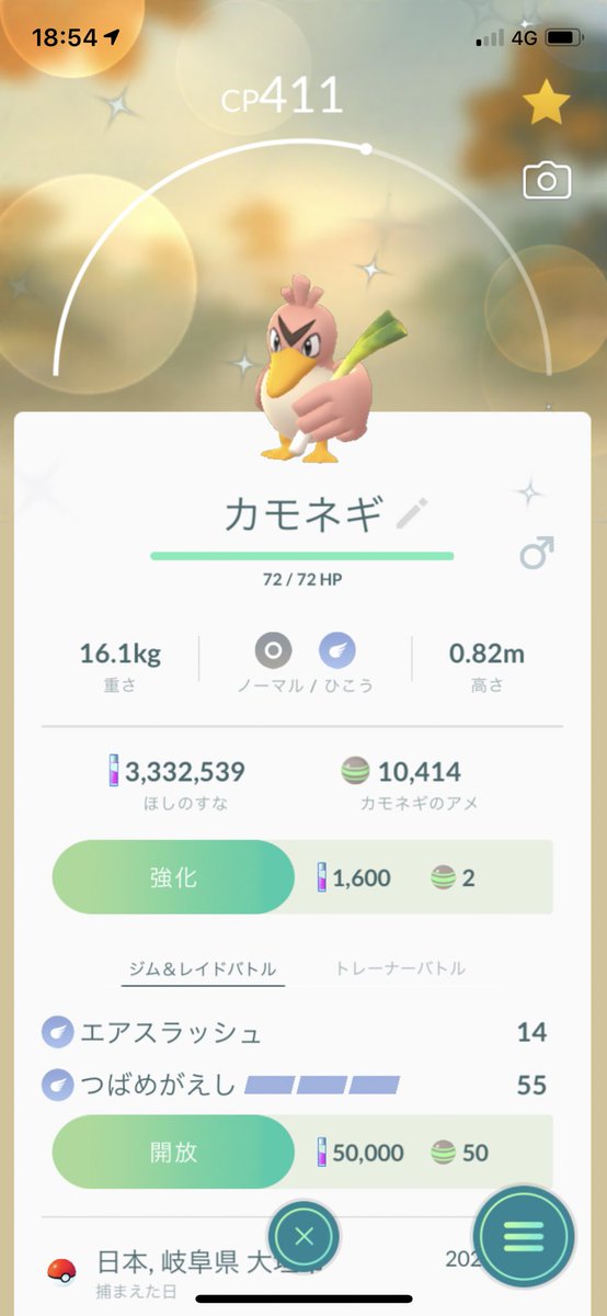 ピッピの色違いは出ない でもモンボプラスがお仕事してましたよ カモネギ ポケモンgo ツイレポ