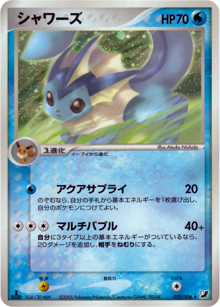 かなめ Kaname シャワーズ 05 金の空 銀の海 Atsuko Nishida 草むらに身を潜め 辺りの様子を窺う大きな瞳のシャワーズ 陸上での戦いは じゅうぶんな力を発揮できず不利な状況なのかもしれない 水中では姿を消す戦術で無敵の力を誇る ポケモン