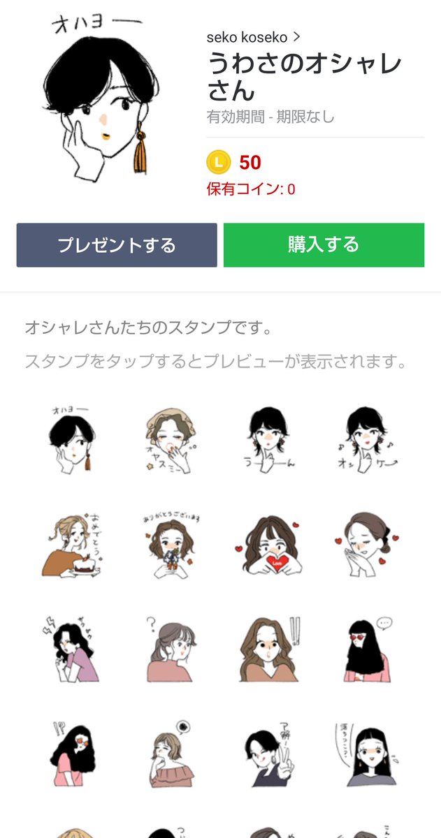 ラインスタンプ作りました～!過去の絵から何人か登場させてます?✨ オシャレマダムもおります～?
是非お使いください

https://t.co/ffxxVHlw6F 