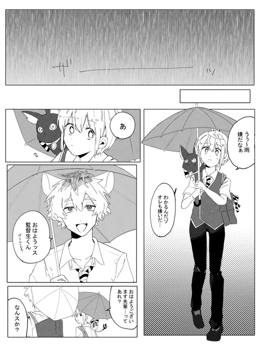 #twstプラス
#twst_NL 
ラギ監?
⚠️創作監督生、しゃべります
⚠️傘や小物が出たり消えたりします 