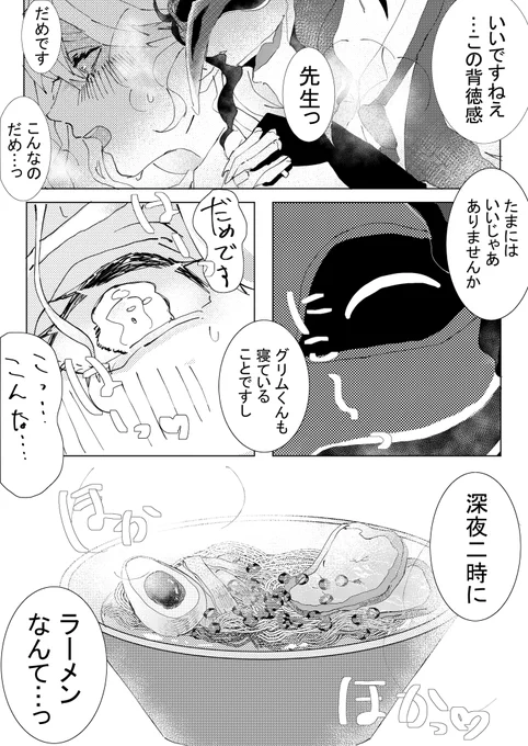 #twstプラス
??(クロ監♀)風味…の夢漫画です、この後いっぱいもぐもぐした。
⚠監督生(♀)の顔有り注意 