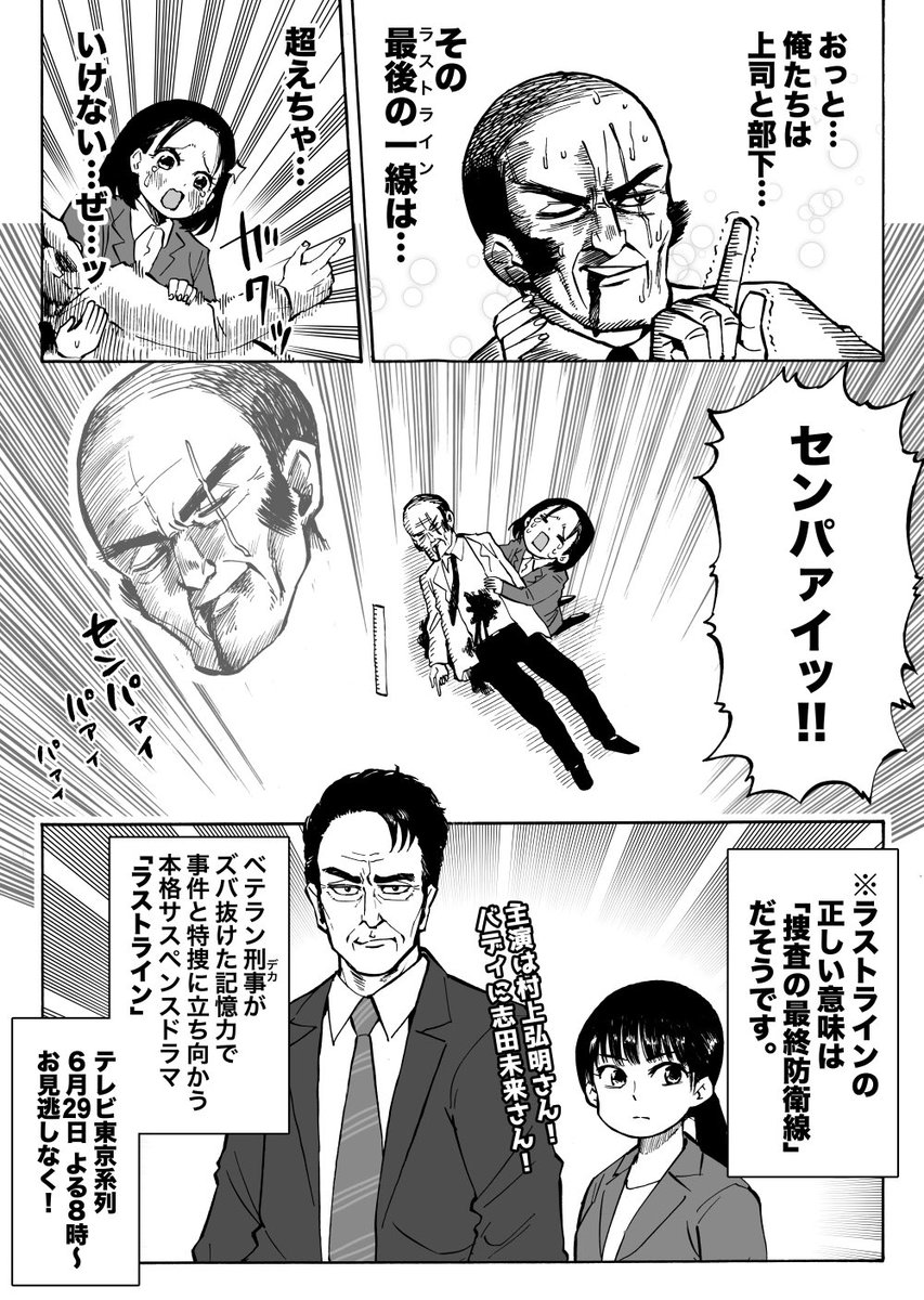 本格推理サスペンス「ラストライン 刑事岩倉剛」の見どころを想像で描きました!
タイトルから予想するにライン職人の話だと思います!
6/29(月)よる8時放送!
https://t.co/ksWV5RXz4f
#PR #テレビ東京 #ラストライン 