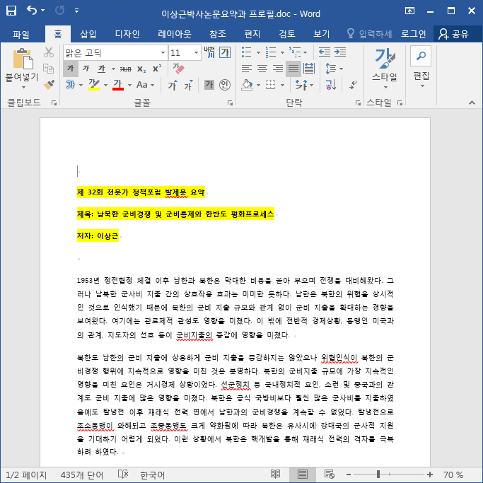 #북한 #Northkorea #Kimsuky

북한 사이버 공작원의 공격은 계속되고 있습니다. 이번에 발견된 것은 남북한 군비경쟁 및 군비통제와 한반도 평화프로세스 관련된 내용이 사용되었습니다.