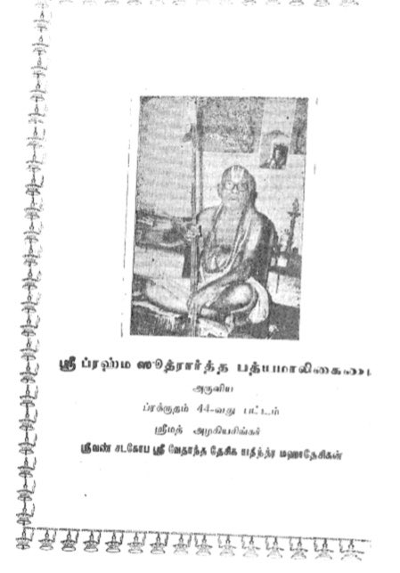 சொல்லி என்னை ஏறிட்டுப் பார்த்தார்.இறைவன் கருணை வடிவானவன் என்று வாப்பா அடிக்கடி சொல்வார்.அஹோபில மடம் 44-வது பட்டம் ஸ்ரீமத் அழகியசிங்கர் ஜீயர் சுவாமிகள் முக்கூரில் தங்கியிருந்த போது நடந்த சம்பவம். இவர் தான் திருவரங்கம் ராஜகோபுரத்தை ஆசியாவிலேயே உயர்ந்ததாகக் கட்டினார்.