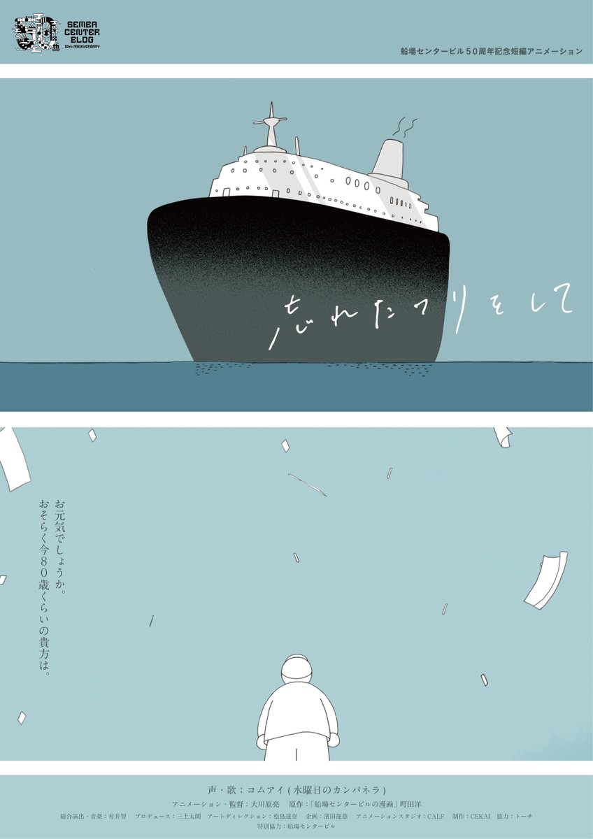 【?新作読切予告】6月30日に町田洋さん初のエッセイ作「船場センタービルの漫画」を公開します。
突然のうつ病発症から回復までの様子や、船場センタービルを訪れた数日間の出来事。本作を原作とした短編アニメも同日公開。声と主題歌をコムアイさんが担当しました。予告編→https://t.co/xPj5s7S7QP