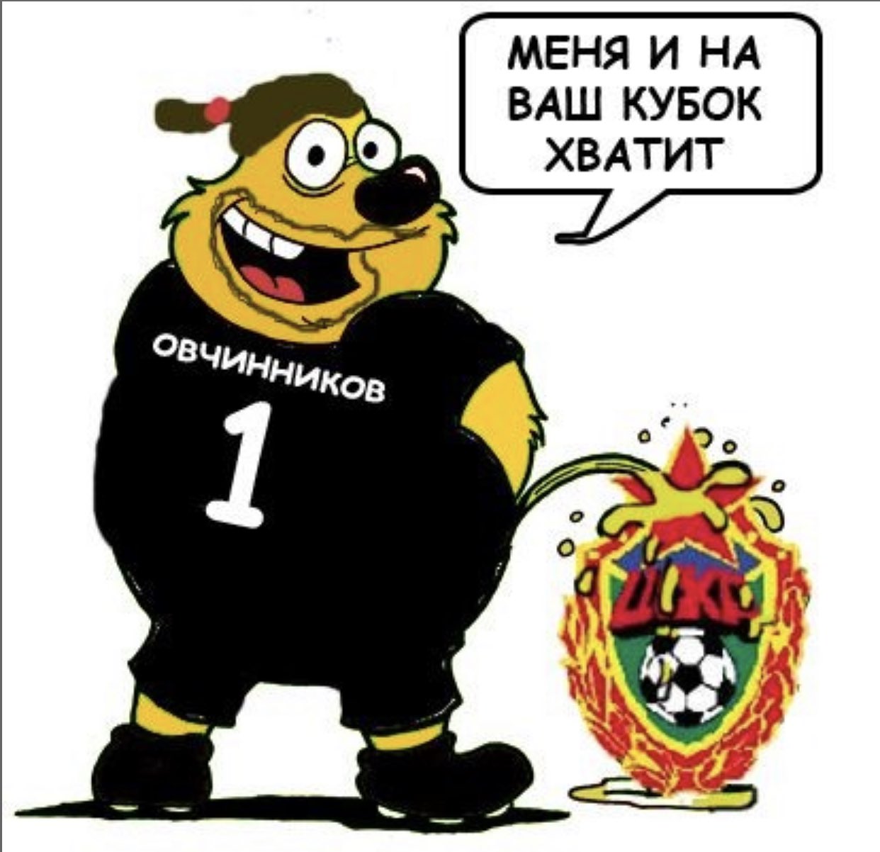 ЦСКА приколы