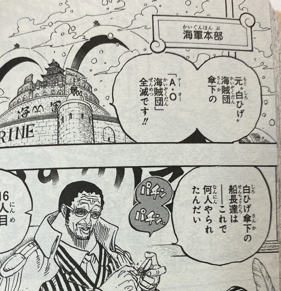 Ktゥグア One Piece 802話の A O アーオー 海賊団 って Princess を聴いてる曲1位に挙げたことを考えると絶対これaoさんから着想得てない ロシア語と言われればおしまいだけど これ15年の10月辺りのだからもしそうだとしたら尾田先生はfake