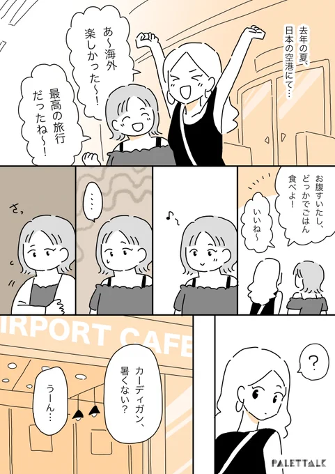 海外から帰って空港についた瞬間、なぜか腕の毛が気になった話。#パレットーク

(音声データ読み上げが可能な代替テキスト入りの漫画はこちらになります) 