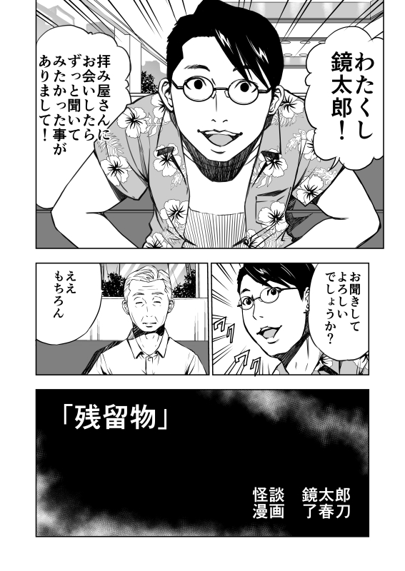 了春刀 怪談手帳8 6より始まります Ar Twitter 怪談配信者 鏡太郎さんの怪談を漫画にしてみました そして鏡太郎さんの怪談朗読はこちら めっちゃいいです T Co Pmrce7fepm 了春刀 怪談手帳8 6より始まります Ar Twitter 怪談配信者 鏡太郎さんの怪談を漫画にしてみました そして鏡太郎さんの怪談朗読はこちら めっちゃいいです T Co Pmrce7fepm