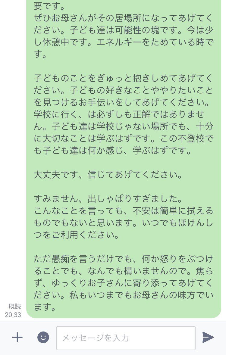 不 登校 待つ こと