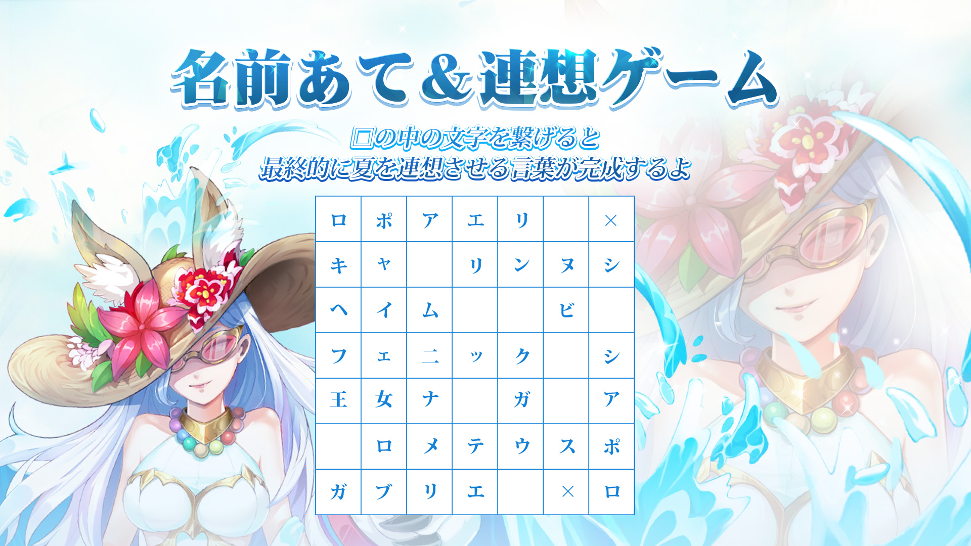 公式 芽美 メルヘン オブ ライト モロガミ放置rpg メルオラ 名前あて 連想ゲーム こんにちわ 暑い時 は家でゲームをしませんか 一緒に英雄の名前を解いて 夏を連想させる言葉を組み合わせましょう 参加方法 答えをリプ欄に