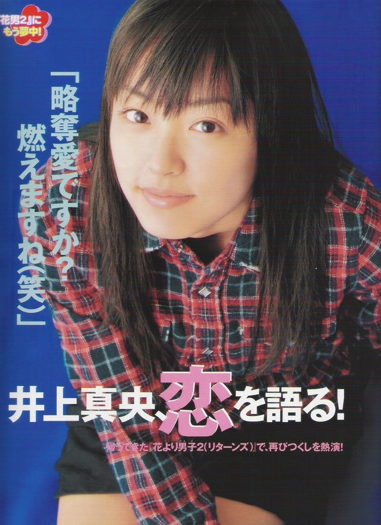 Ixmxj 井上真央 1日1真央 花より男子2 Ixmxj 井上真央 1日1真央 花より男子2