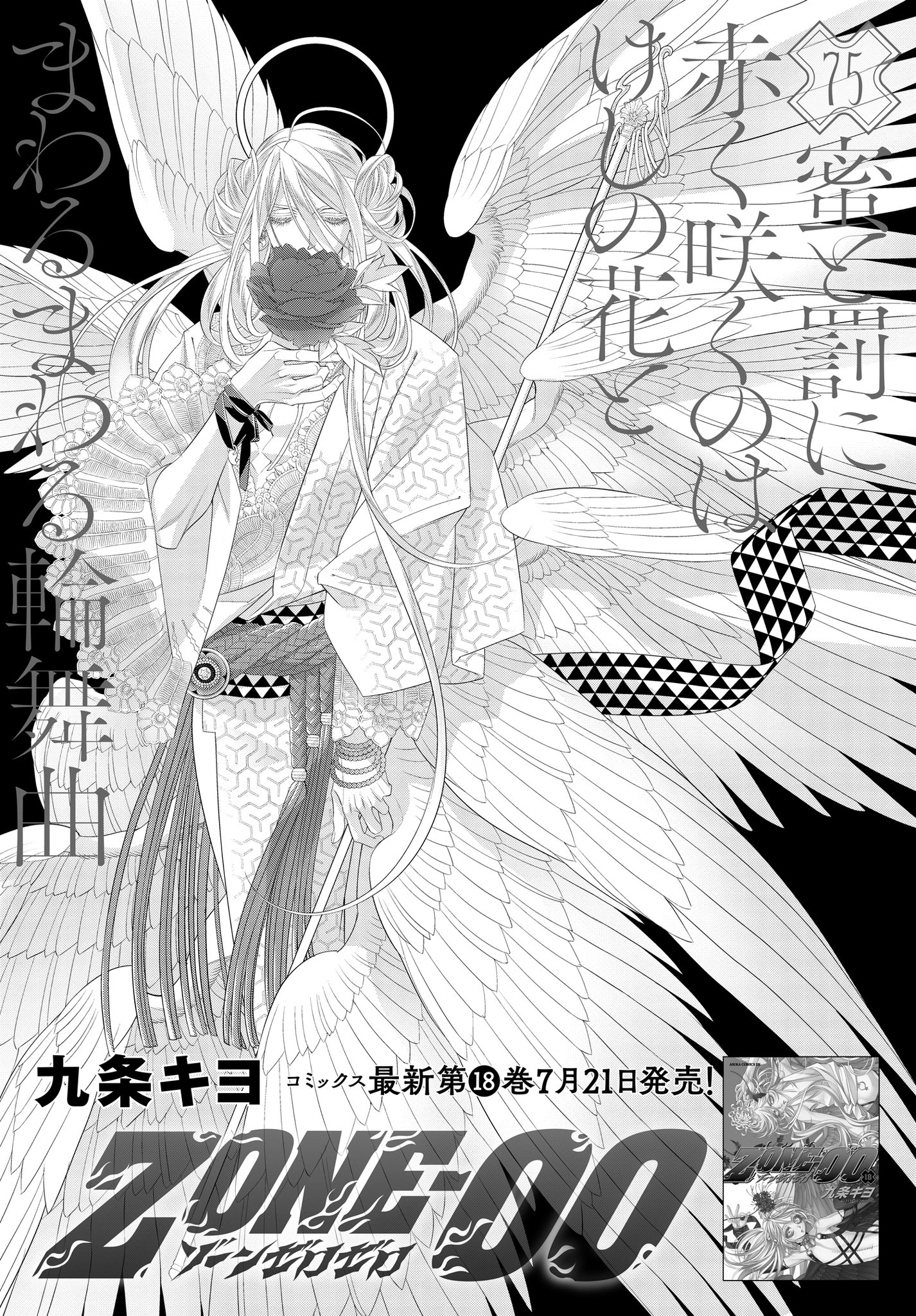 コミックニュータイプ編集部 Zone 00 最新75話本日更新 T Co Qbbsfndk26 ヤバい マジでヤバい としか言えないレベルで 今月は急展開でございます とにかく毘沙門が天使で志萬が鬼で九浄は