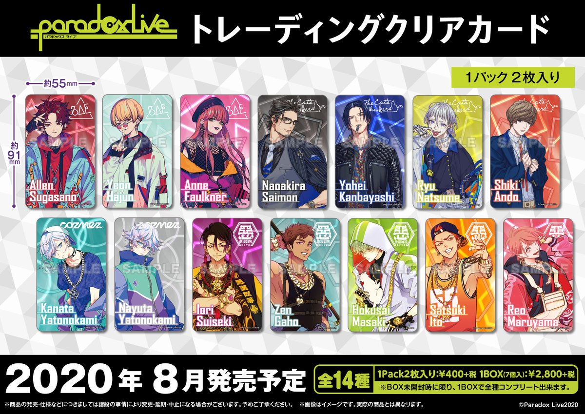 🎧#パラライ グッズ情報💿 「Paradox Live」から、トレーディング