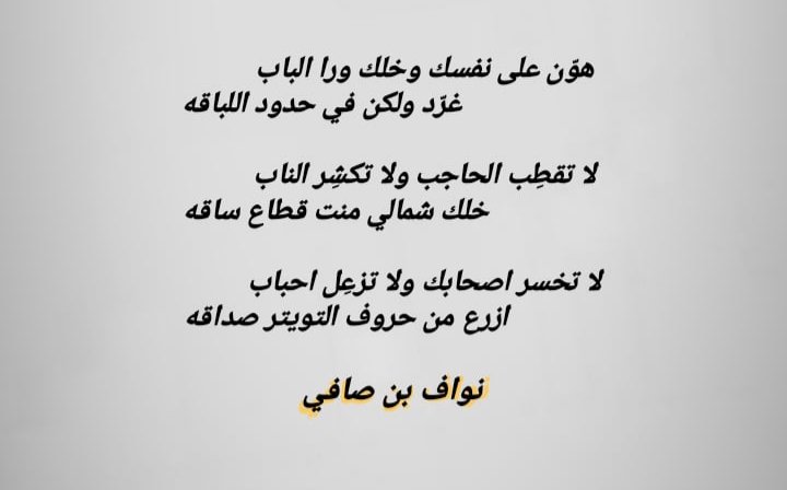 بدع الشاعر/
عوضه_الغامدي
<a href="/awdah225/">عوضه الغامدي</a>
 
رد الشاعر/
#نواف_بن_صافي
<a href="/sphfm1/">نواف بن صافي</a>