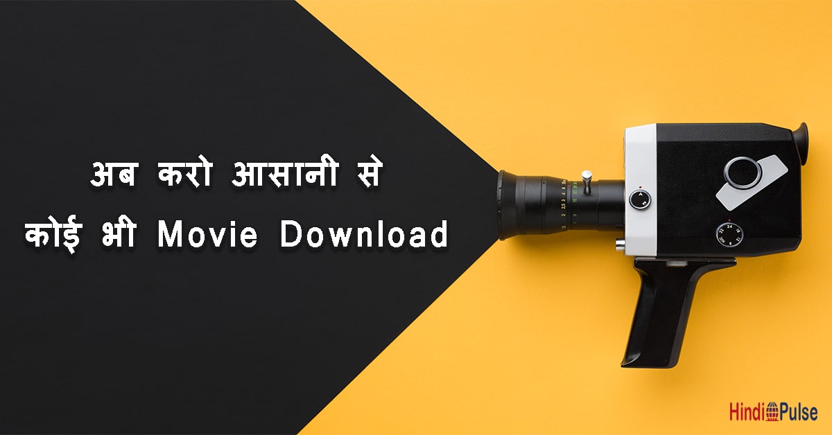 hindipulse's tweet photo. Movie Download Kaise Kare

अगर आप गूगल पर मूवी डाउनलोड करने जा रहे है तो मेरी इस टिप्स को जरुर ध्यान रखें 

Link: https://t.co/pjfkdKExyH

#bollywood #hollywood #movie #webseries #telegram #download #blogging #blogger #blog https://t.co/TeHsEPlpg3