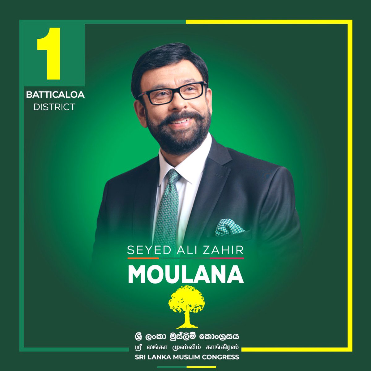 Ali Zahir Moulana on Twitter: "🌳 ❌ 1️⃣ for the Batticaloa Electorate. Your  support is greatly appreciated!… "