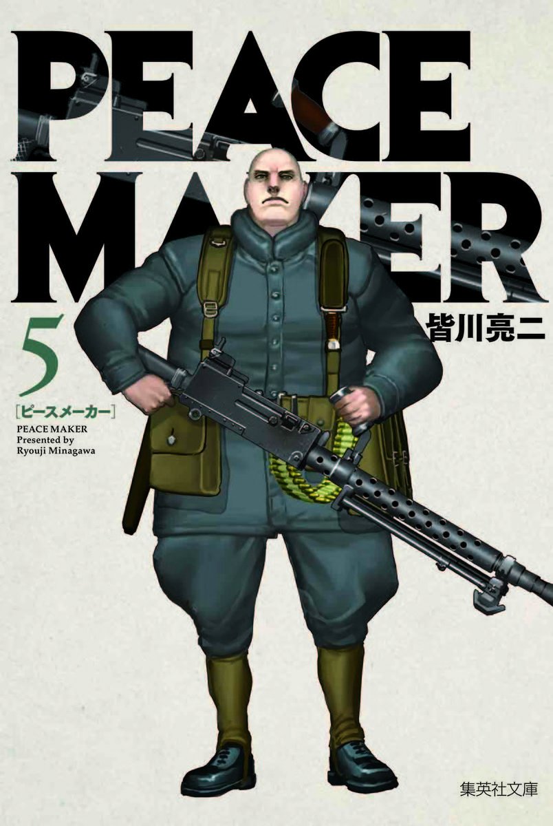 Manga Mogura Peace Maker Bunko Vol 5 6 By Ryouji Minagawa