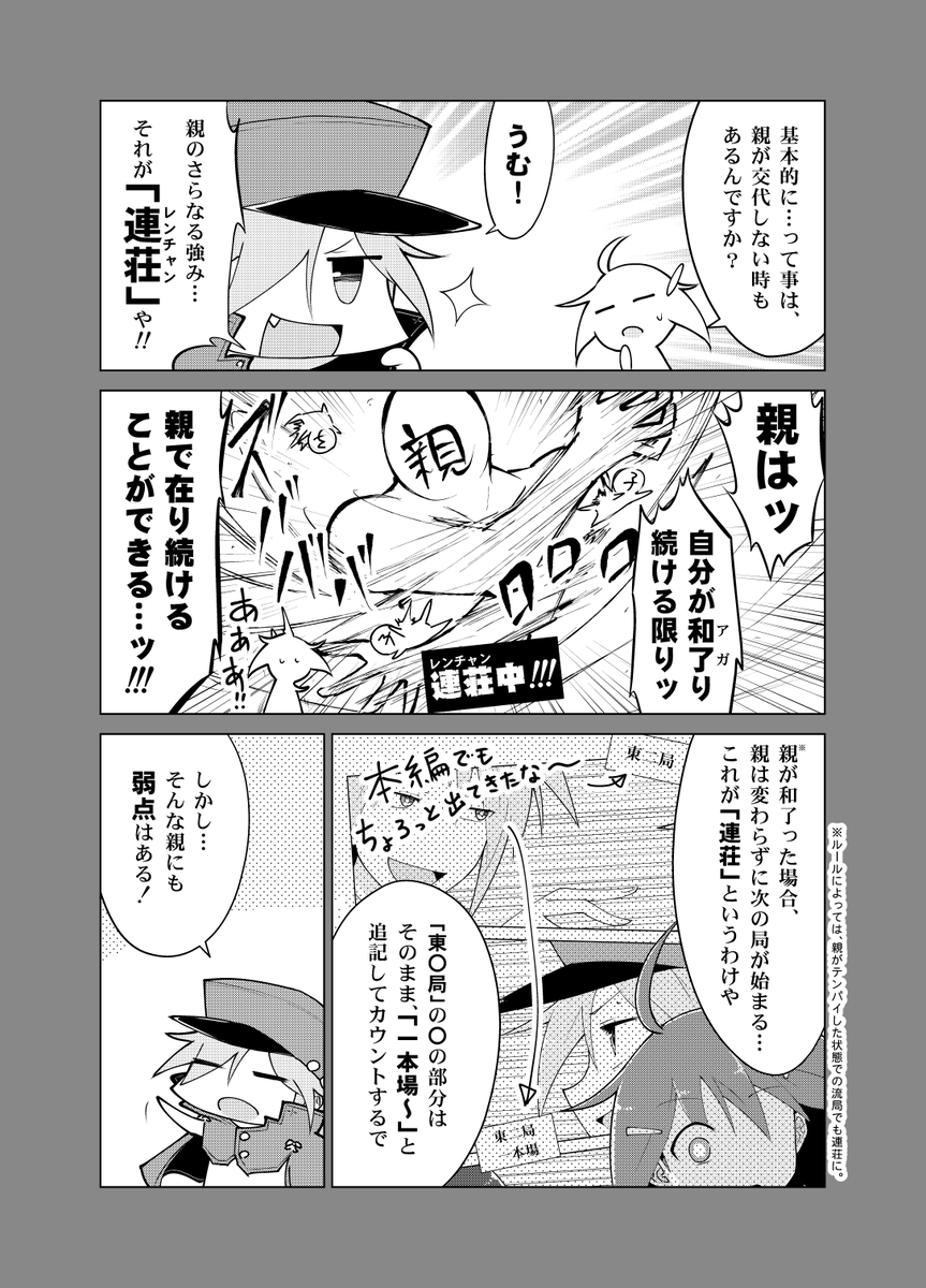 🀄️なぜなに青ハイ! 第二回「親と子」 #青天のハイ
「親はスーパーチャンスタイム!」くらいの認識でも、ひとまず大丈夫だとは思いますが!
7/31まで無料配信中、「青天のハイ!」第一巻もよろしく～!
https://t.co/2Xlw0XRDhr 