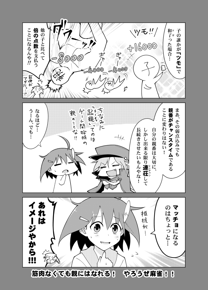 🀄️なぜなに青ハイ! 第二回「親と子」 #青天のハイ
「親はスーパーチャンスタイム!」くらいの認識でも、ひとまず大丈夫だとは思いますが!
7/31まで無料配信中、「青天のハイ!」第一巻もよろしく～!
https://t.co/2Xlw0XRDhr 