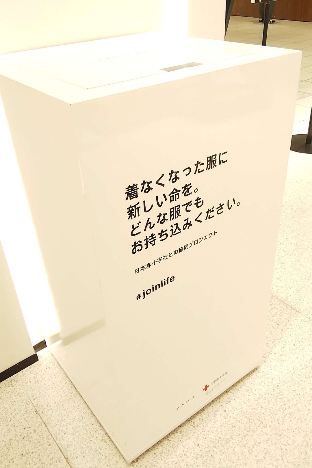 浦和たまこちゃん公式 浦和裏日記 さいたま市の地域ブログ 浦和パルコのzara 今日も元気に営業してました 着なくなった服を回収してくれるボックスを発見 どんな服でもいいらしい ユニクロやジーユーは その店の服しか回収してないけど Zaraなら