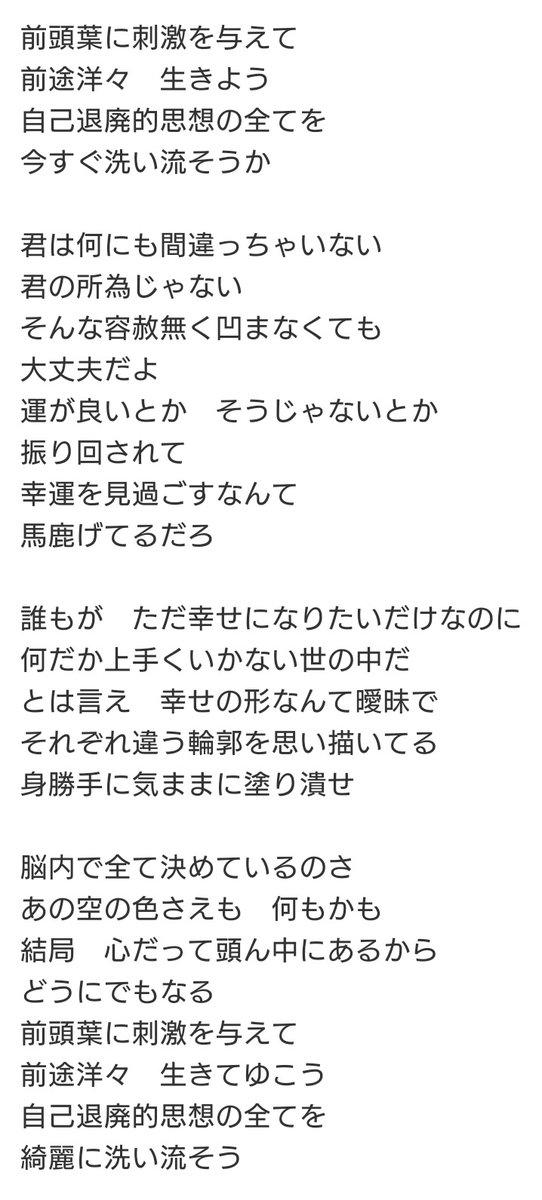 やのあい Ar Twitter 今日は特にこの歌詞がめっちゃ響く やっぱめっちゃいい曲 Brainwashing Lm C