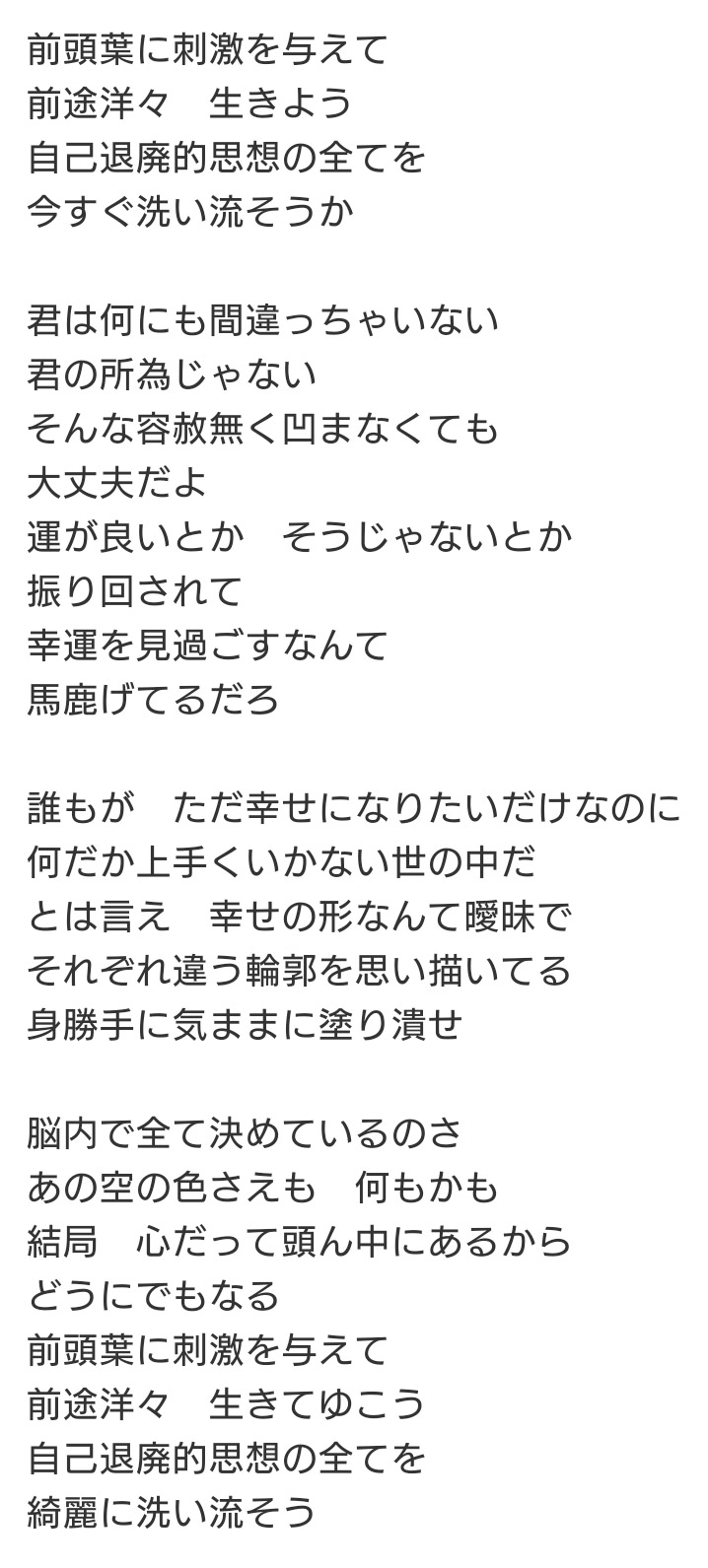 違う そうじゃない 歌詞 コピー