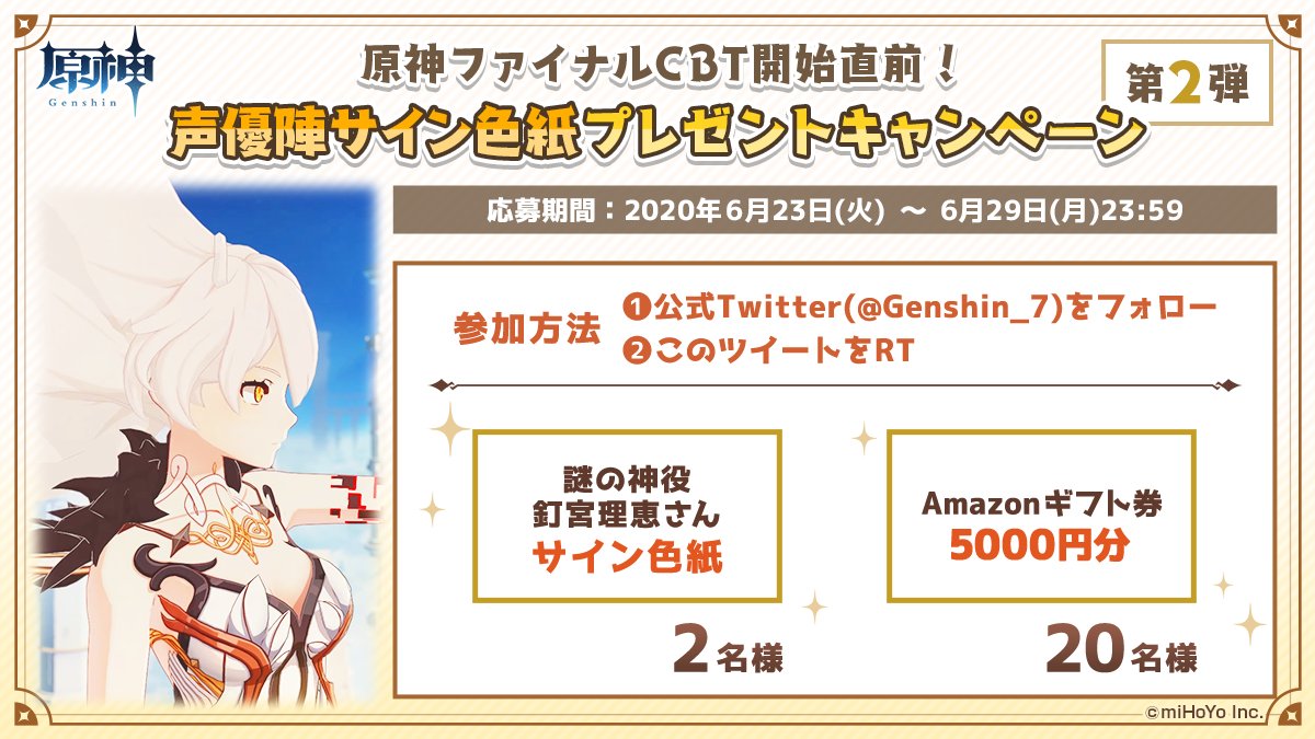 原神（Genshin）公式 on X: 