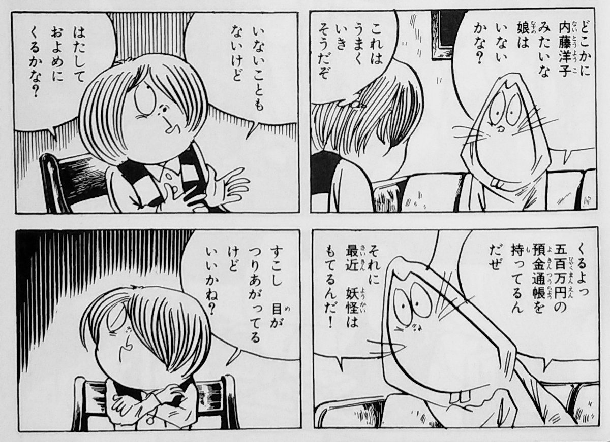 트위터의 今泉友介 님 付け加えるなら初代猫娘はねずみ男の内藤洋子のような美人という注文で鬼太郎が紹介した見合い相手です ねずみ男は猫娘の見た目には満足したけれど本性の猫モードにすっかり恐れおののくというエピソード 美人を見た目だけで判断してはいけない