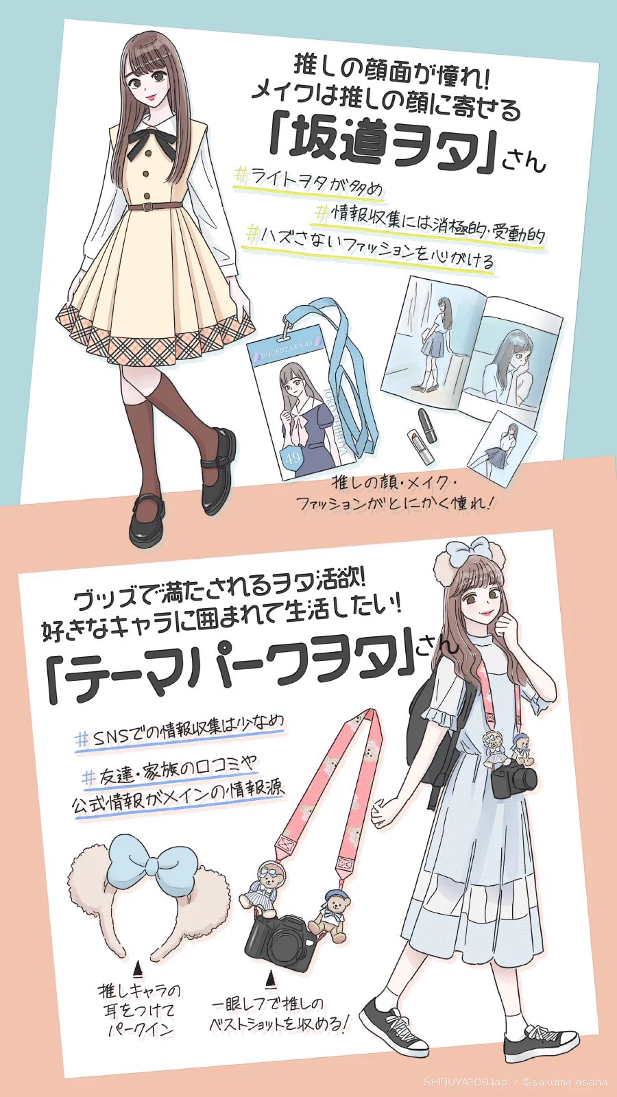 ファッションからヲタ活を楽しんでいる？各ヲタのファッションまとめ！
