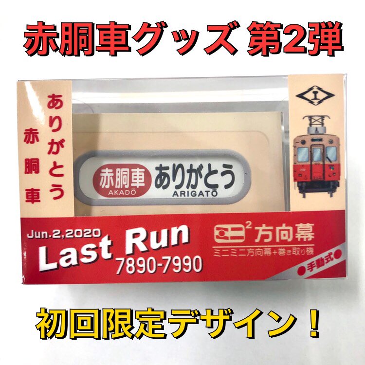鉄道甲子園 on X: 鉄道甲子園 on X: