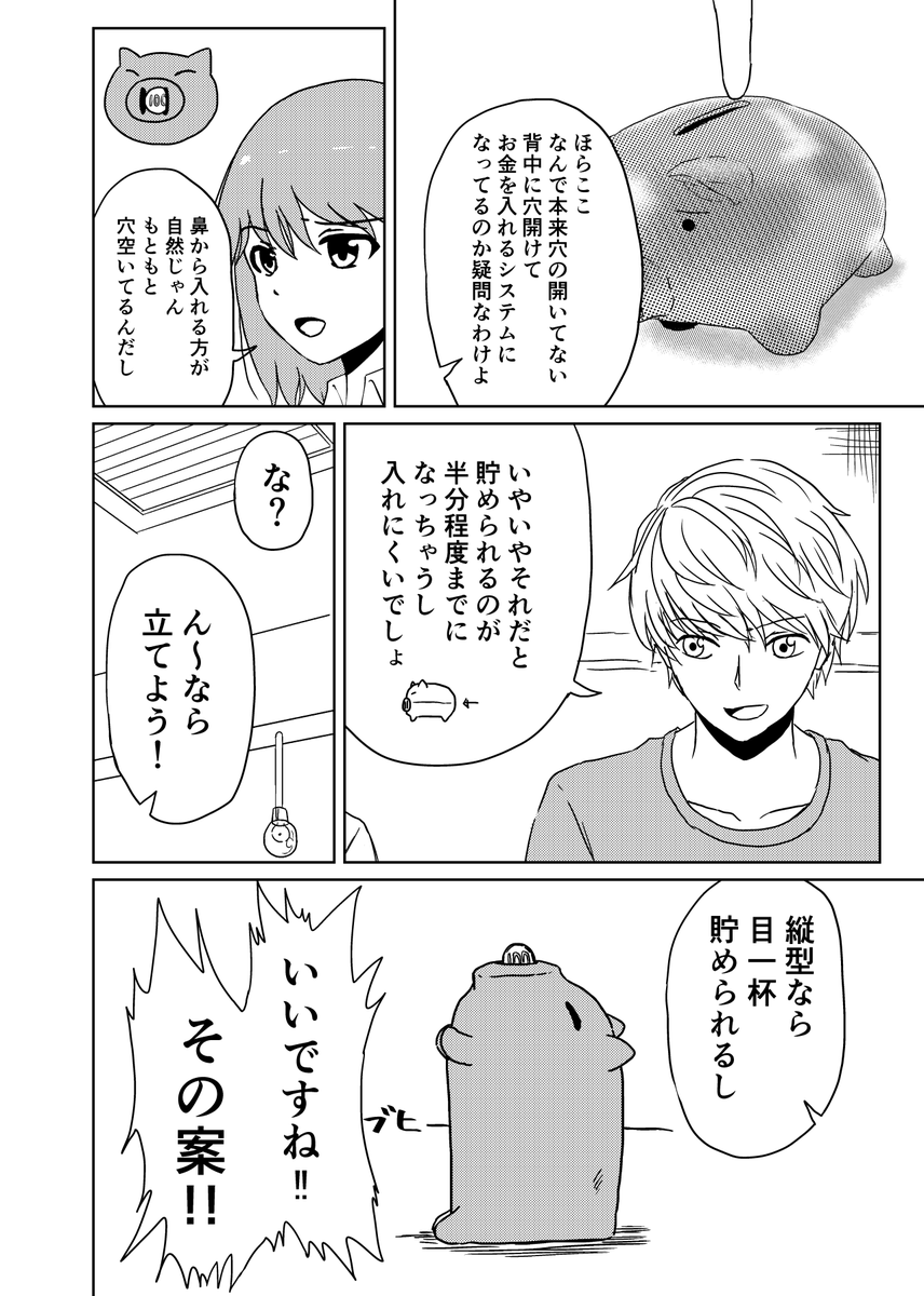 豚の貯金箱について議論する漫画2/2 
