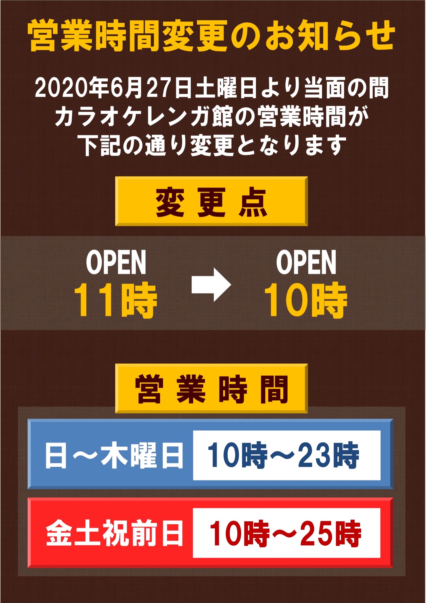 カラオケレンガ館 Auf Twitter Open時間変更のお知らせ 27日 土 から当面の間朝10時openとなります 昼フリータイムが更に長い時間ご利用可能となっております 是非この機会にご利用下さいませ フリータイム カラオケレンガ館 加古川駅近