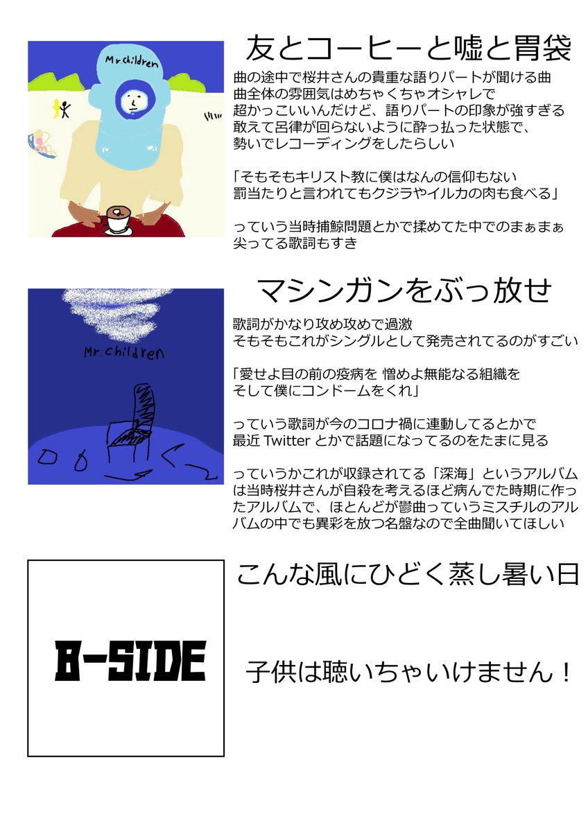 ミスターチルドレン 365日 歌詞 意味
