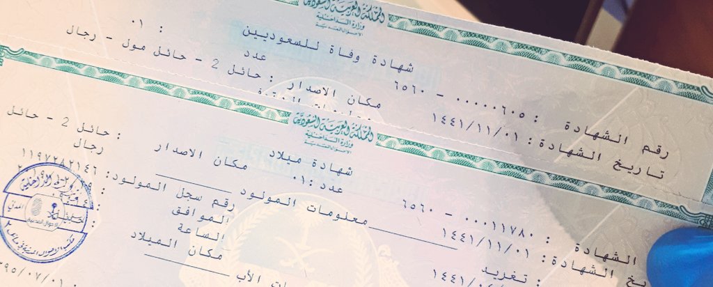 twerihs's tweet photo. عندما يجتمع الرحيل.. والقدوم ١/١ ١٤٤١/١هـ
رحم الله #زوجتي.. واصلح ابنتي .. https://t.co/km1pPpo0aP