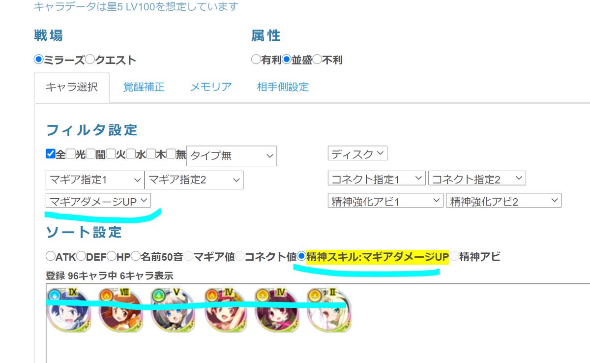 千代金丸 マギレコwebアプリを更新しました 精神強化スキル アビリティによるキャラ検索機能を追加しました またソート 設定項目に精神スキル 精神アビの項目を追加しました それぞれのフィルタ項目選択時 効果値によるソートが出来ます マギレコ 千代金丸 マギレコwebアプリを更新しました 精神強化スキル アビリティによるキャラ検索機能を追加しました またソート 設定項目に精神スキル 精神アビの項目を追加しました それぞれのフィルタ項目選択時 効果値によるソートが出来ます マギレコ