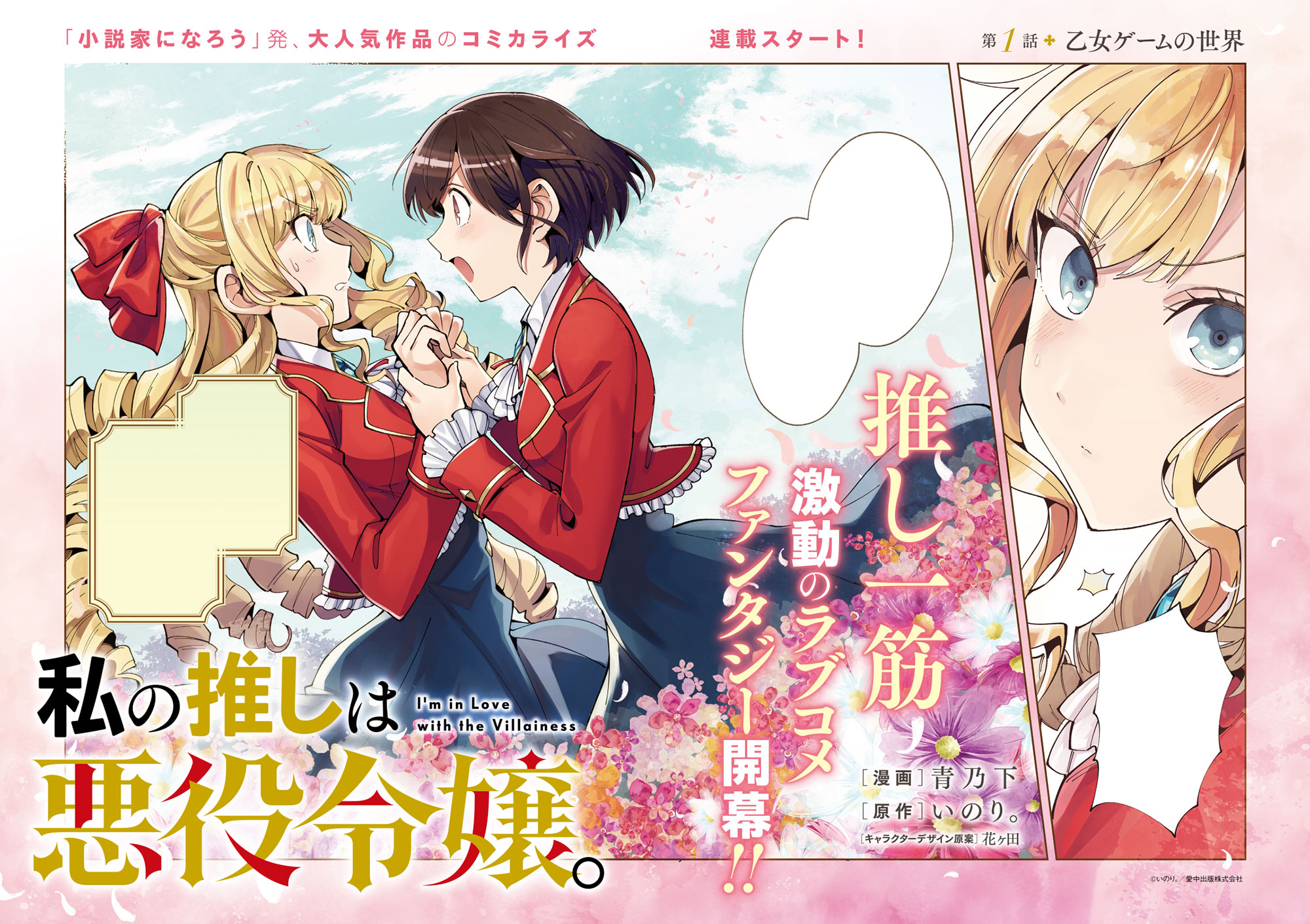 Sava Design 漫画 青乃下 Aonoesu 原作 いのり Inori Narou 私の推しは悪役令嬢 のロゴとトビラのデザインを担当しました なんと悪役令嬢物で百合です ロゴは百合というよりもファンタジー路線で作成しております コミック百合姫８月号