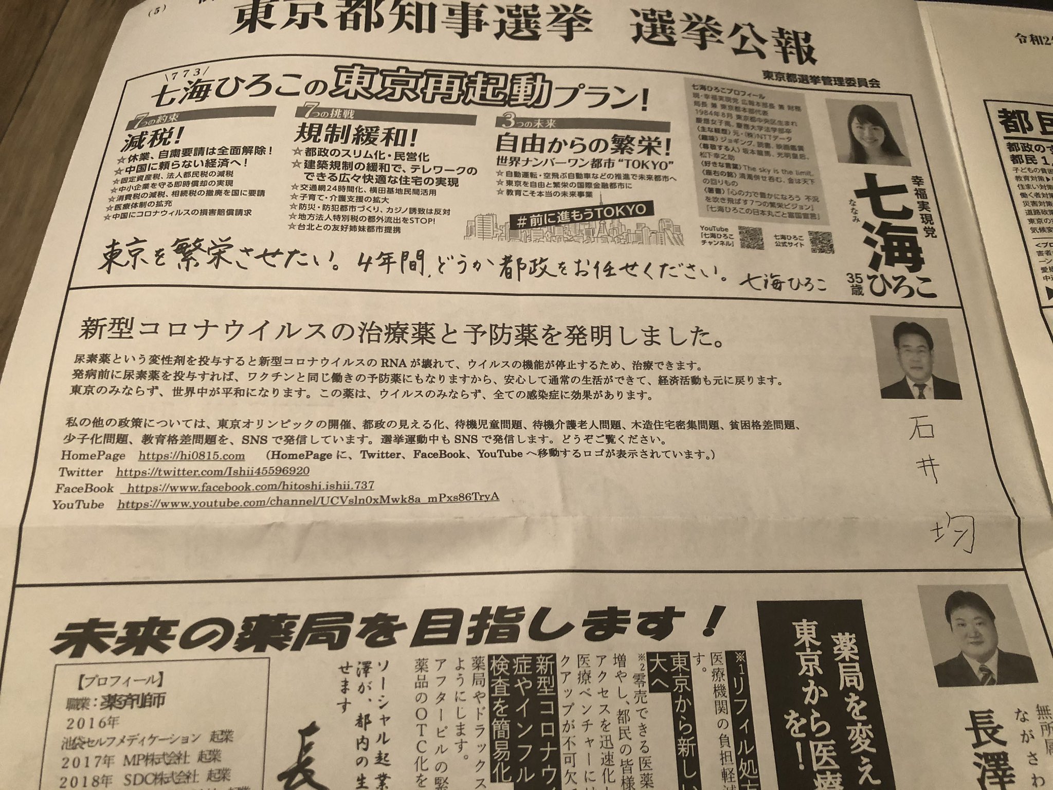 藤井翠 A Twitter 和这俩一比 N国和幸福科学都是正经人了 T Co Mbbqphbklc Twitter