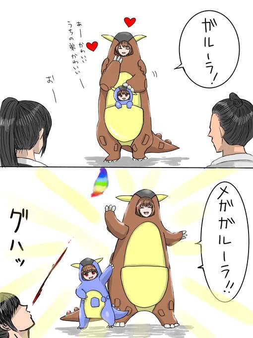 沖田姉弟メガシンカ
メガガルーラのモーションめっちゃかわいいからやらせて見たかった。またメガシンカしてほしいな。 
