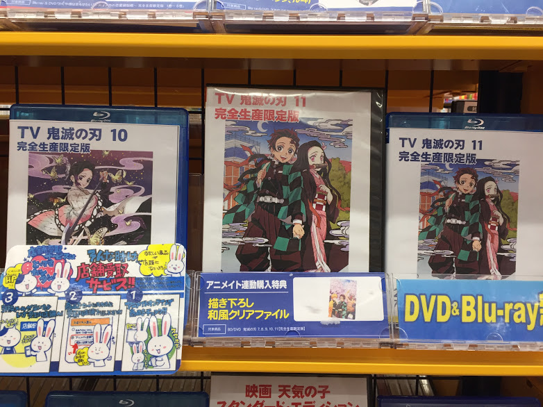 アニメイトイオンモール木更津 V Twitter ビジュアル入荷情報 6 24発売bd Dvd 鬼滅の刃 11 が入荷しましたキサ 7 11巻連動購入特典で 和風クリアファイル と 収納box さらにアニメイト全巻購入特典として 花札収納ケース をお渡しキサ また