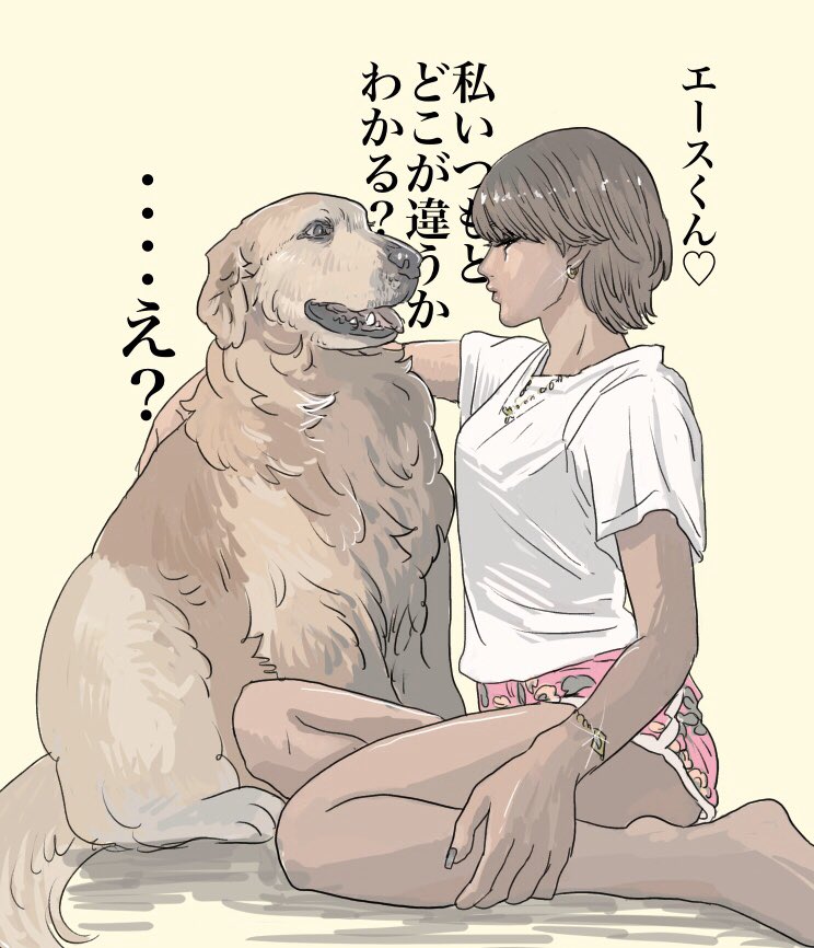 美容院に行った後は必ずエースに感想を聞きます👩🐶
(この日は毛先を2cm切りました✂︎) 