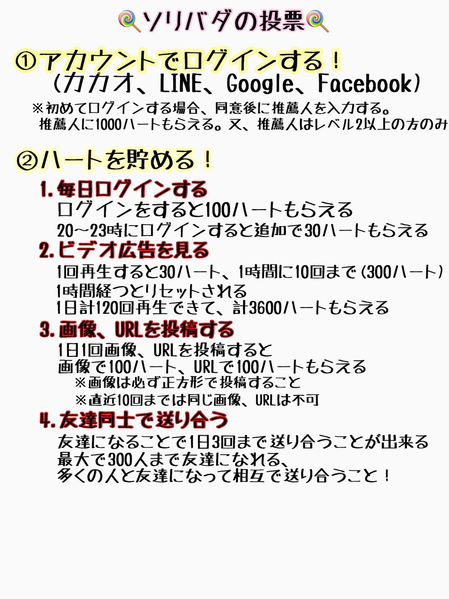 _kpop_TWICE's tweet photo. ソリバダの投票の仕方簡単にですが、まとめてみました！
文字だけじゃ分からないかもしれないのでDMとか質問箱とかでも大丈夫なので気軽に聞いてください🙇‍♂️
推薦人に《mika1229》入れてくれたら嬉しいです☺️
たくさんの方に投票していただきたいので拡散もお願いします🙏 https://t.co/YhugpeOnfq