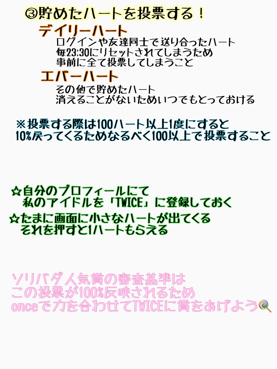 _kpop_TWICE's tweet photo. ソリバダの投票の仕方簡単にですが、まとめてみました！
文字だけじゃ分からないかもしれないのでDMとか質問箱とかでも大丈夫なので気軽に聞いてください🙇‍♂️
推薦人に《mika1229》入れてくれたら嬉しいです☺️
たくさんの方に投票していただきたいので拡散もお願いします🙏 https://t.co/YhugpeOnfq