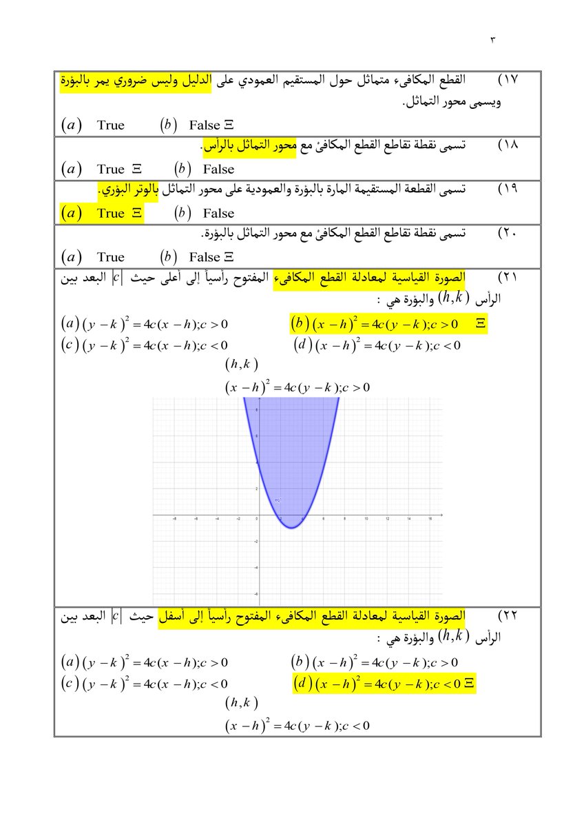 profhabujabal's tweet photo. هندسة تحليلية
#math261 https://t.co/czj7Xl8lbq