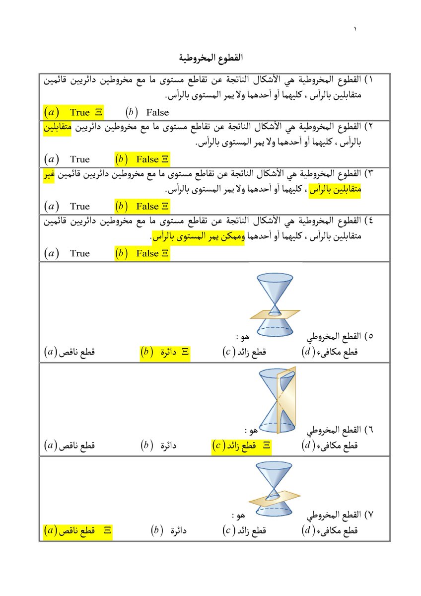 profhabujabal's tweet photo. هندسة تحليلية
#math261 https://t.co/czj7Xl8lbq