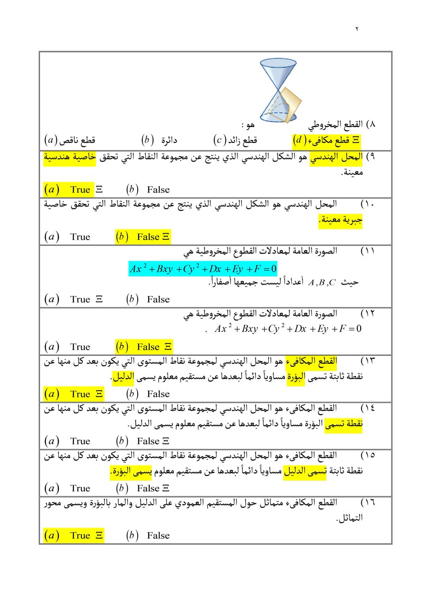 profhabujabal's tweet photo. هندسة تحليلية
#math261 https://t.co/czj7Xl8lbq