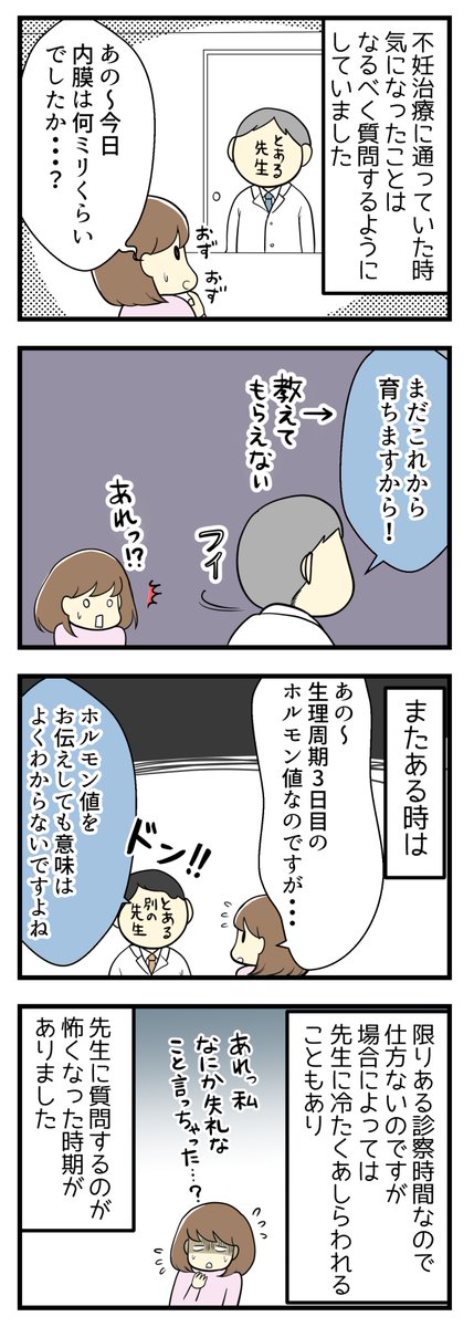 忙しい不妊治療クリニックで質問したら・・・#不妊治療 #妊活 #漫画
https://t.co/tgmg5OFReR 
