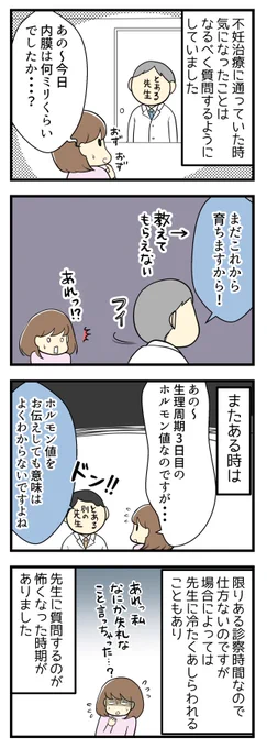 忙しい不妊治療クリニックで質問したら・・・#不妊治療 #妊活 #漫画
https://t.co/tgmg5OFReR 
