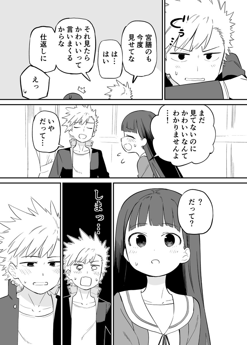 お近づきになりたい漫画32 